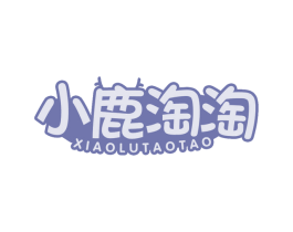 小鹿淘淘 第25类服装鞋帽商标转让 注册号62524349