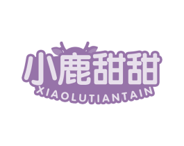 小鹿甜甜 XIAOLUTIANTAIN 第25类服装鞋帽商标转让 注册号62669609