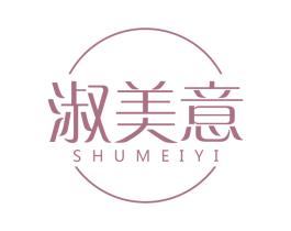 淑美意 第25类服装鞋帽商标转让 注册号63895296