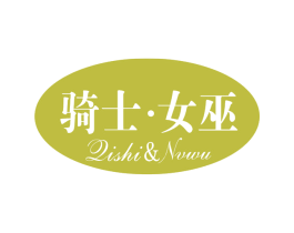骑士·女巫 第25类服装鞋帽商标转让 注册号65259967
