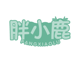 胖小鹿 第25类服装鞋帽商标转让 注册号66050697