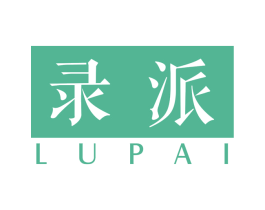 录派 第25类服装鞋帽商标转让 注册号66412646