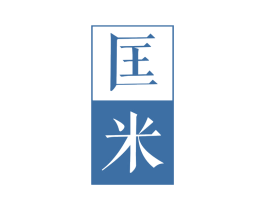 匡米 第25类服装鞋帽商标转让 注册号63884188