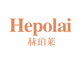 赫珀莱 第25类服装鞋帽商标转让 注册号64543066