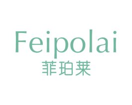 菲珀莱 第25类服装鞋帽商标转让 注册号64180729