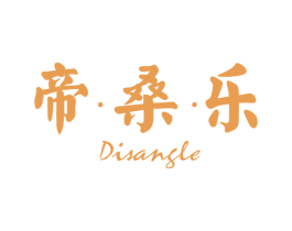 帝·桑·乐 第25类服装鞋帽商标转让 注册号65954140