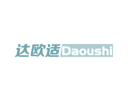 达欧适 第25类服装鞋帽商标转让 注册号66923722