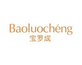 宝罗成 第25类服装鞋帽商标转让 注册号66916919