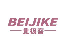 北极客 第18类皮革箱包商标转让 注册号65009124