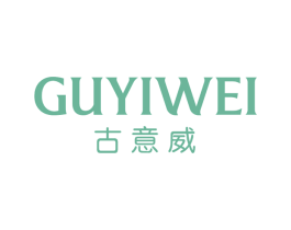 古意威 第18类皮革箱包商标转让 注册号66058783