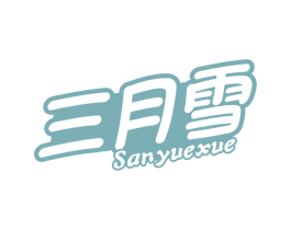 三月雪