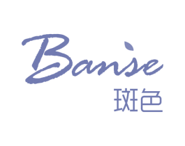 斑色