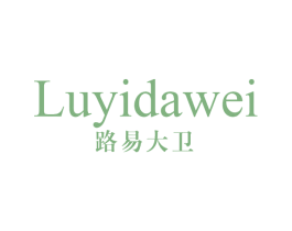 路易大卫