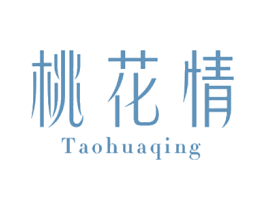 桃花情 第10类医疗器械商标转让 注册号62991044