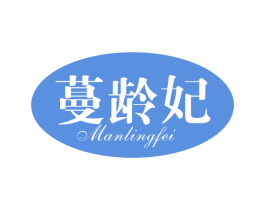 蔓龄妃 第10类医疗器械商标转让 注册号62777877