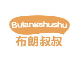 布朗叔叔 第10类医疗器械商标转让 注册号63447188