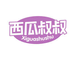 西瓜叔叔 第05类医药商标转让 注册号62930199