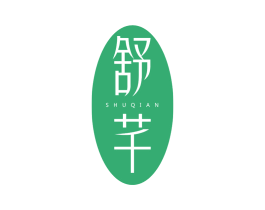 舒芊 第05类医药商标转让 注册号63268516