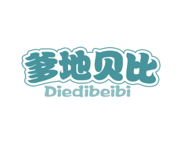 爹地贝比 第05类医药商标转让 注册号62900484