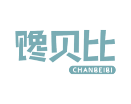馋贝比 第05类医药商标转让 注册号62821791