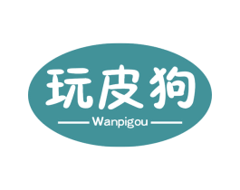 玩皮狗 第05类医药商标转让 注册号62266409