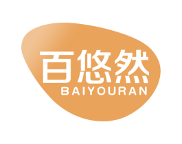 百悠然
