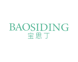 宝思丁