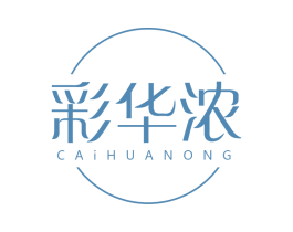 彩华浓