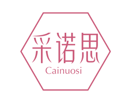 采诺思 第03类化妆品商标转让 注册号65290041