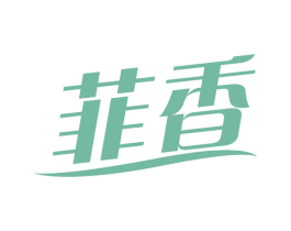 菲香