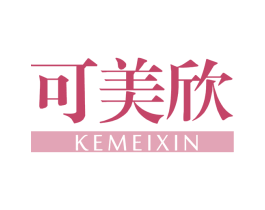 可美欣 第03类化妆品商标转让 注册号66229325