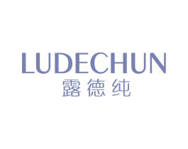 露德纯 第03类化妆品商标转让 注册号63845999