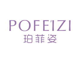 珀菲姿 第03类化妆品商标转让 注册号64049581