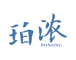 珀浓