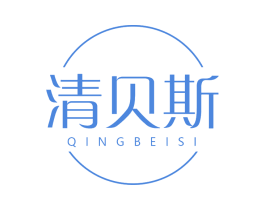 清贝斯