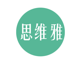 思维雅
