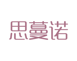 思蔓诺