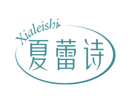 夏蕾诗 第03类化妆品商标转让 注册号63894613