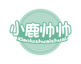 小鹿帅帅