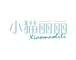 小猫丽丽 第03类化妆品商标转让 注册号62887329