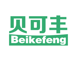 贝可丰