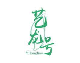 艺龙号 第30类小食配料商标转让 注册号67286483