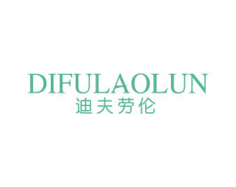 迪夫劳伦