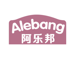 阿乐邦 第25类服装鞋帽商标转让 注册号66927827