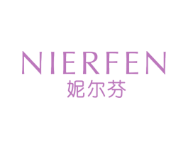 妮尔芬 第25类服装鞋帽商标转让 注册号67082494
