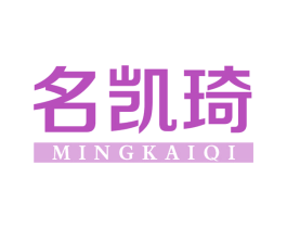 名凯琦 第25类服装鞋帽商标转让 注册号66894763