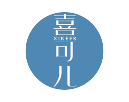 喜可儿