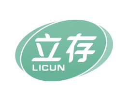 立存 第05类医药商标转让 注册号64799494