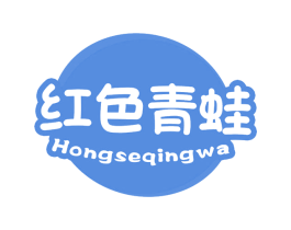 红色青蛙 第03类化妆品商标转让 注册号66050155