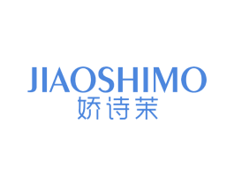 娇诗茉 第03类化妆品商标转让 注册号66046141